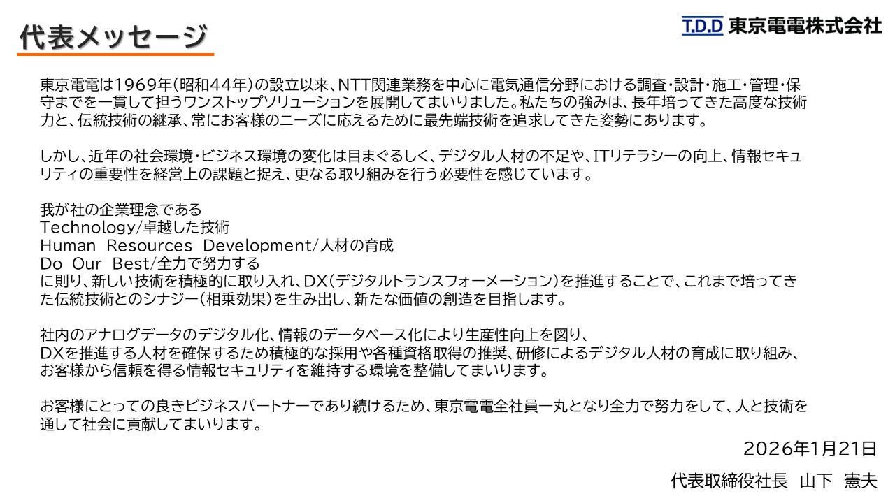 代表メッセージ